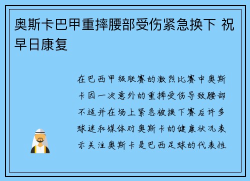 奥斯卡巴甲重摔腰部受伤紧急换下 祝早日康复