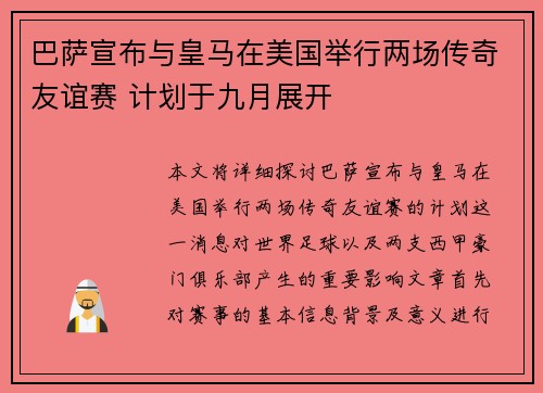 巴萨宣布与皇马在美国举行两场传奇友谊赛 计划于九月展开