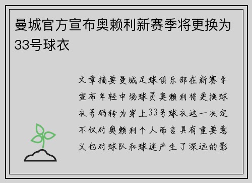 曼城官方宣布奥赖利新赛季将更换为33号球衣