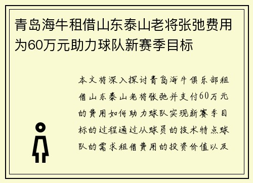 青岛海牛租借山东泰山老将张弛费用为60万元助力球队新赛季目标