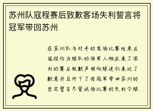 苏州队寇程赛后致歉客场失利誓言将冠军带回苏州