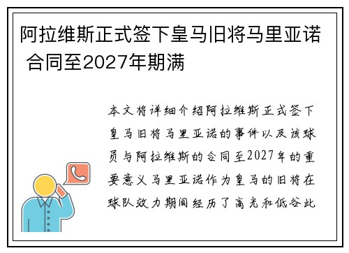 阿拉维斯正式签下皇马旧将马里亚诺 合同至2027年期满