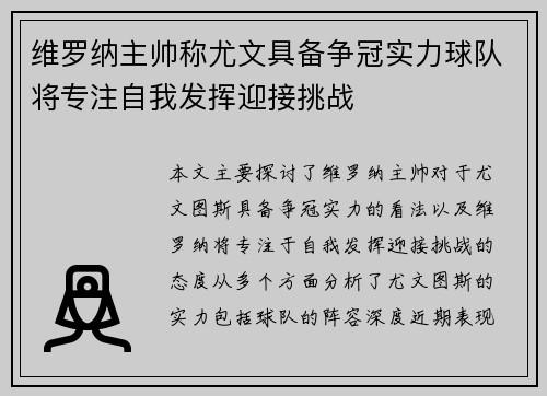 维罗纳主帅称尤文具备争冠实力球队将专注自我发挥迎接挑战